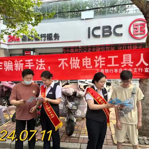 全民反诈在行动，工行守护您的财产安全