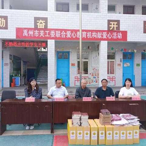 禹州市关工委联合爱心教育机构走进朱沟开展爱心关怀活动
