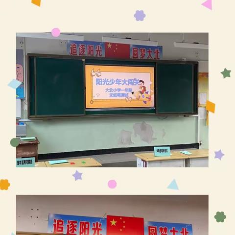 成长无纸笔，乐考趣无穷——清源学区大北小学一二年级无纸笔测试