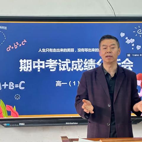 昌图县第二高级中学 高一（1）班期中考试总结班会