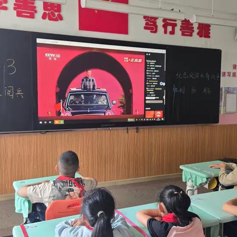 铭记历史 不忘初心---四年1班观看“9.3大阅兵”活动记录