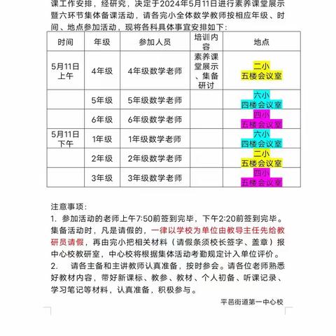 践行新课标，集备促成长——平邑街道第一中心校五年级大集体备课