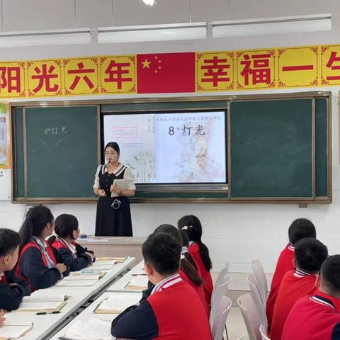范县金堤路小学阳光"6 + 1"融智课堂赛课赋能语文教学新生态