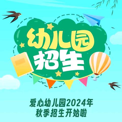 2024秋季招生