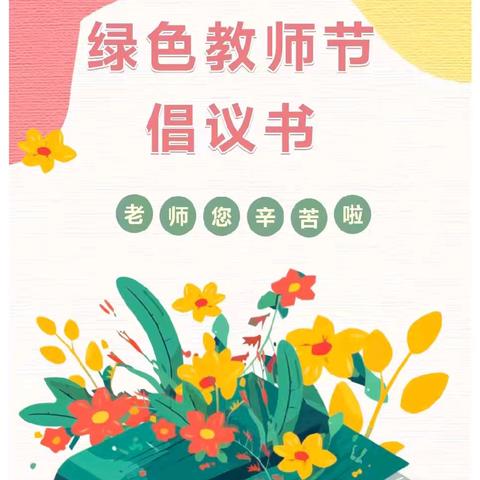 🌷弘扬教育家精神 培养时代新人心无“螃”物感“蟹”有你 🌷