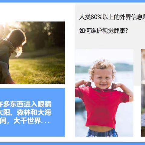 家长进课堂——儿童青少年近视防控