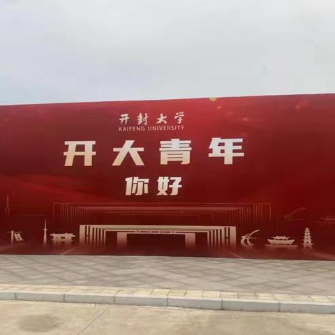 建行开封分行：走进校园，开展开学季综合营销活动