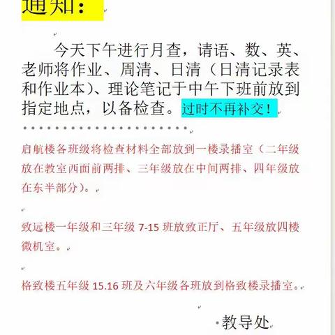 夯实业务基础，常规紧抓不懈——台儿庄实验小学教师业务常规月查