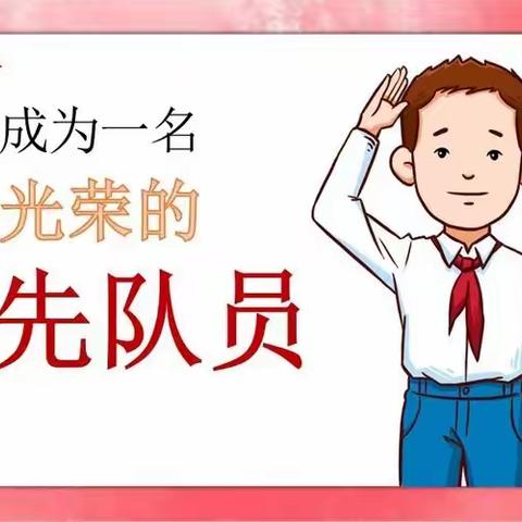 红领巾爱祖国——安都乡马胡洞完全小学少先队新队员入队仪式