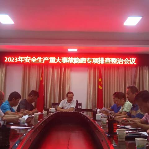 海垦母瑞山公司开展2023安全生产重大事故隐患专项排查整治部署工作