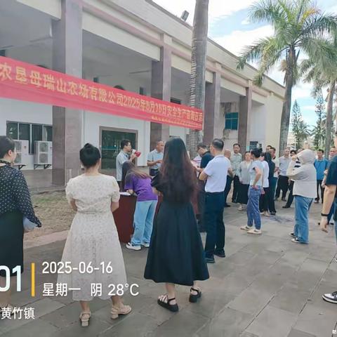 母瑞山农场公司开展“6·16”安全生产咨询日活动