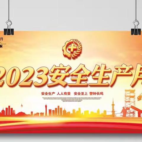 森林资源监测站开展安全生产月主题活动宣传