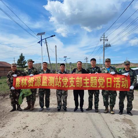 森林资源监测站开展2024年爱国卫生月主题党日活动