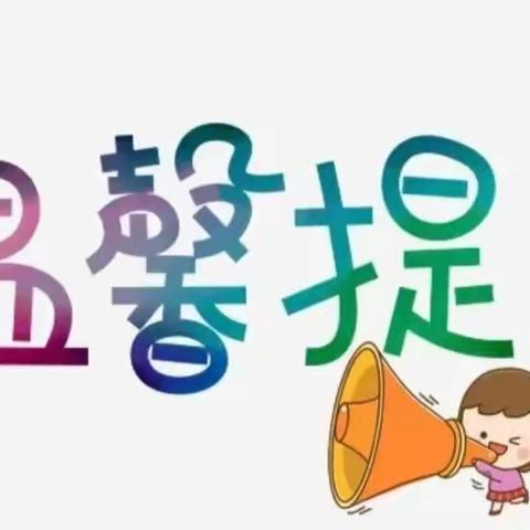 【快乐夏天，健康“童”行】——青葵幼儿园预防夏季传染病知识