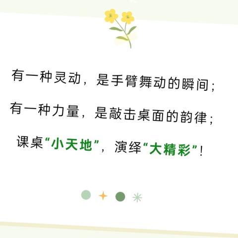 “舞出精彩，桌而不凡”——依湖小学课桌舞比赛