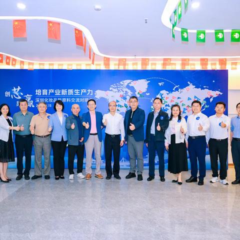 局党组成员、副局长李颖参加深圳化妆品新原料交流对接会