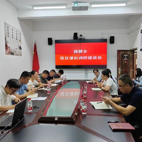 县发改委赴提蒙乡召开项目谋划调研座谈会