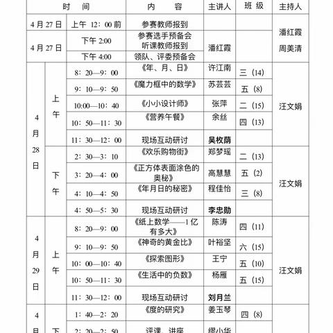 数学赛课异彩绽放，观摩共研共同成长