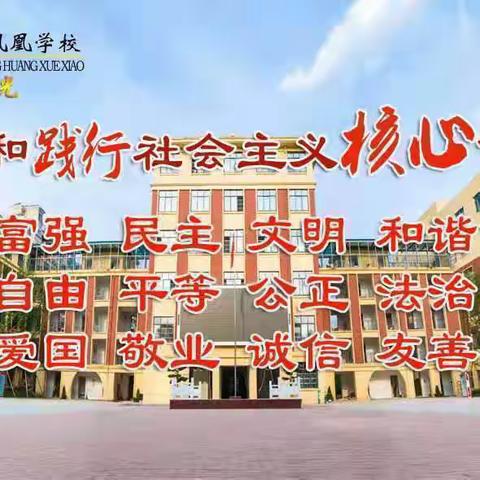 【党建➕教学】落实“双减”抓常规，严勤细实促成长——记凤凰学校数学组常规检查