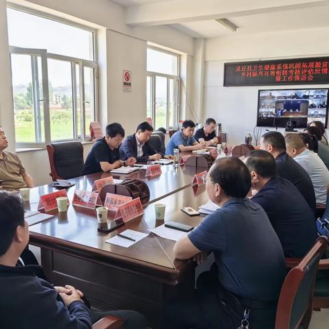 灵丘县卫健系统召开巩固拓展脱贫攻坚成果同乡村振兴有效衔接考核评估反馈问题整改暨工作推进会