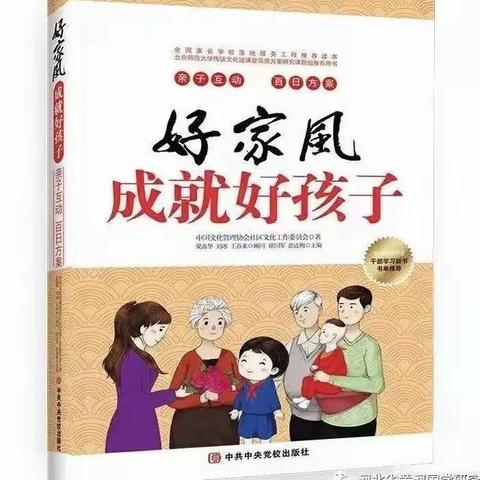 【家校共育】大手拉小手 共话好家风——邢台市行知小学《好家风成就好孩子》亲子百日共读活动纪实