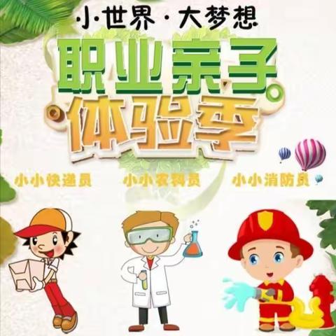 【家校共育】这个暑假，陶娃也“上班”--邢台市行知小学“生涯初体验”社会实践活动(二)