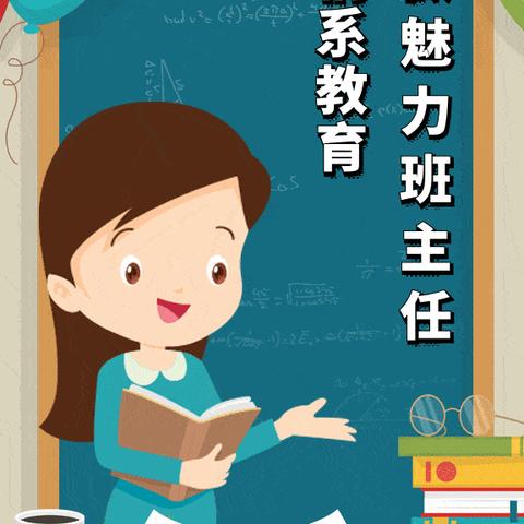专业竞技绽风采 匠心育人谱芳华——邢台市行知小学班主任素质大赛