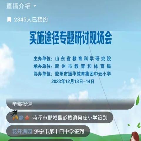 倾情参与，合力育心 	——玉林店中学省心理健康教育线上观摩培训学习纪实