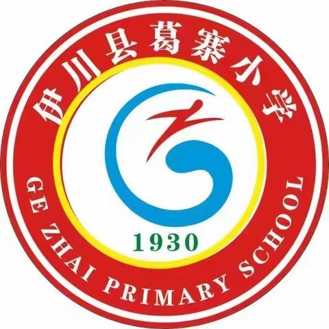 相约家长会 静待花开时 ——葛寨小学西区2023年家长会