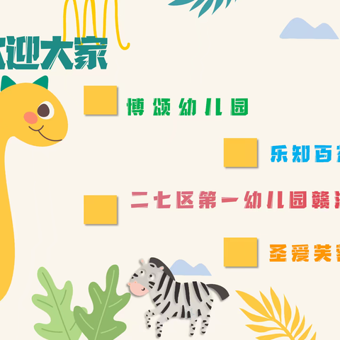 小朋友们，欢迎你！——“幼小衔接”，助力成长