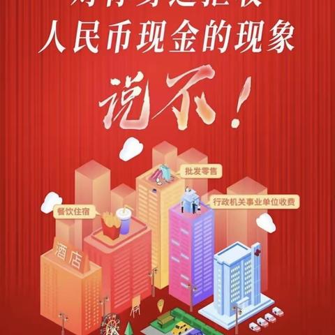 中国工商银行上海卢湾金钟支行积极开展“整治拒收人民币，加大残损币兑换力度”系列活动