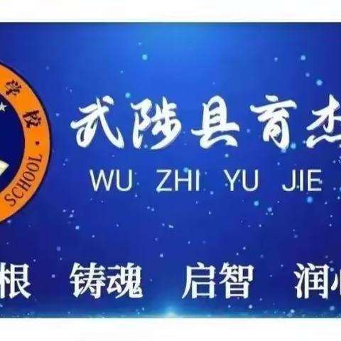 龙腾虎跃   与你同行——育杰学校五年级寒假作业安排