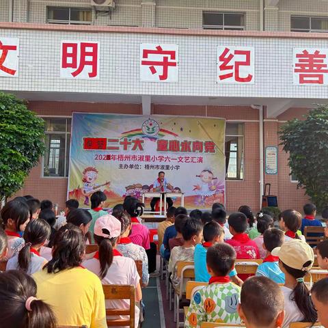 欢乐童年，精彩无限——梧州市淑里小学庆六一活动