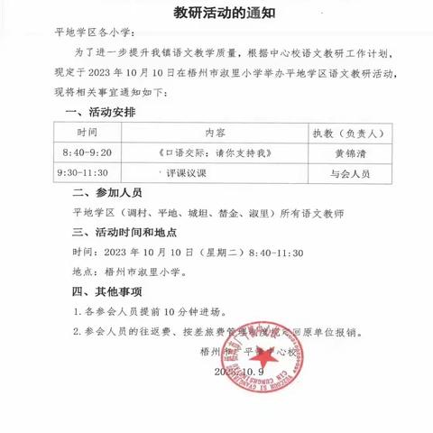 口语交际新课堂，以研带教拓思路——记淑里小学2023学年第一学期语文教研组十月份活动