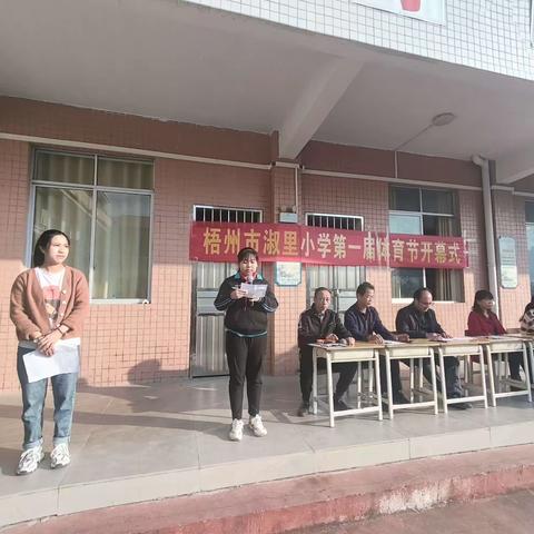 青春不凡，踔厉奋发——记梧州市淑里小学第一届体育节