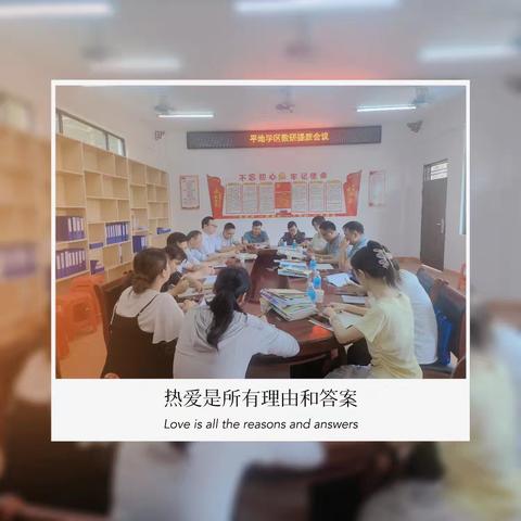 深耕细研踏歌行，联区提质创新篇——平地学区教育提质活动