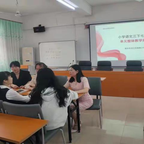 【志成•教学研讨】目标指向核心素养，任务驱动深度学习——三年级语文备研组单元集体备课