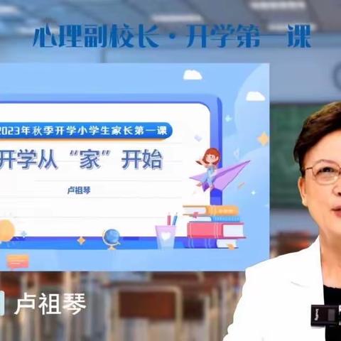 【碑林教育】与心灵相约 与健康同行——东羊市小学心理“开学第一讲”