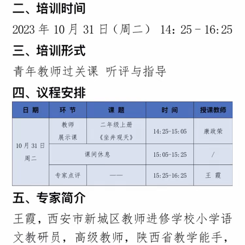 【碑林教育】教以共进，研以致远——东羊市小学语文组教学专业成长培训听评课活动