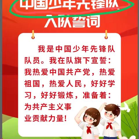 “红领巾 爱祖国”———乐平实验学校举行一年级入队“闯关争章”活动