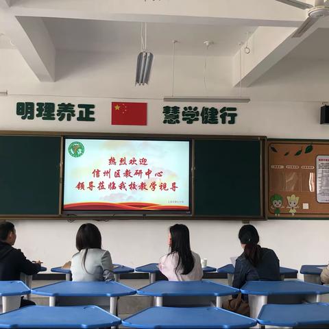 教学视导明方向         把脉诊断促提升——教研中心全面视导工作走进上饶市第七小学