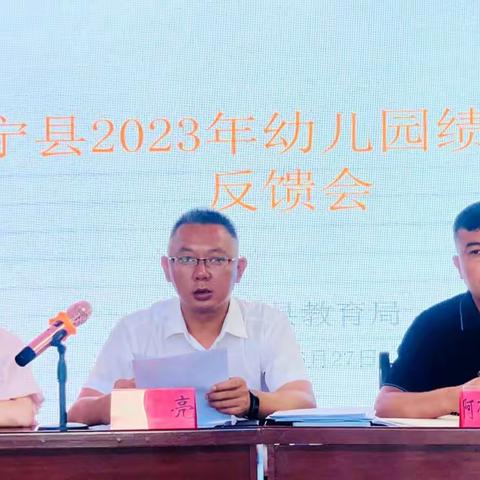 奋斗不辍忆往 且歌且行且扬帆—伊宁县2023年幼儿园绩效考核反馈会议