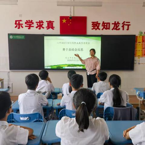 善于总结会反思——青龙山小学六年级行为养成教育主题活动