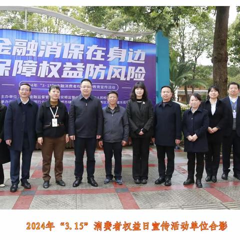 安顺西秀富民村镇银行“3.15”消费者权益宣传及反诈教育宣传活动