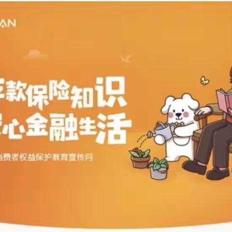 平安银行翔安支行“学习存款保险知识，乐享安心金融生活”宣传活动