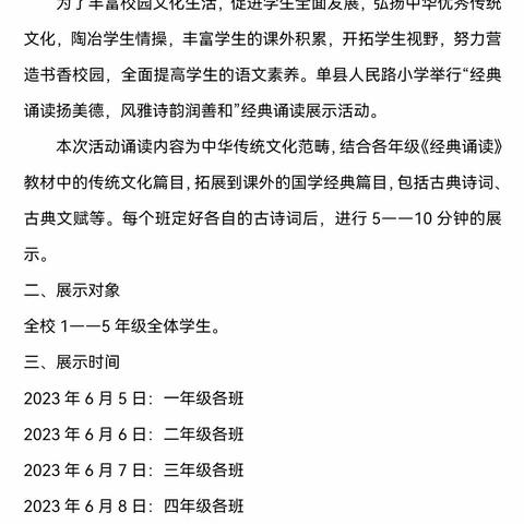 经典诵读扬美德   风雅诗韵润善和                  单县人民路小学经典诵读展示活动