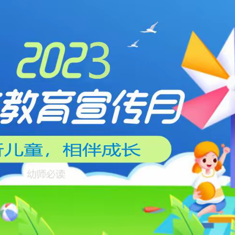 阿图什市阿湖乡中心幼儿园尤喀克买里村分园2023年“学前教育宣传月”致家长一封信！