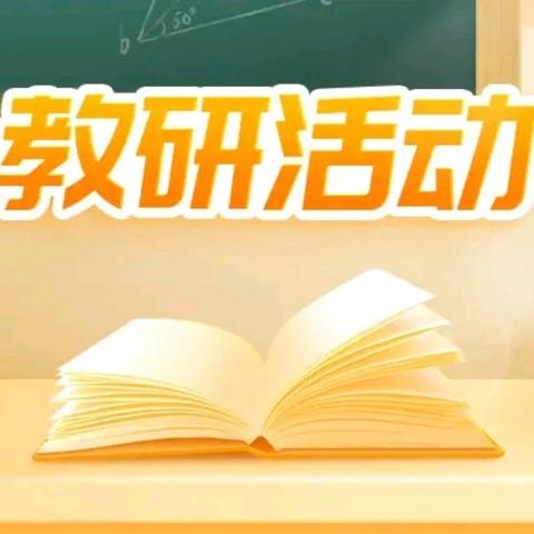 让“研”途一路生花——课题成果送教入校点活动