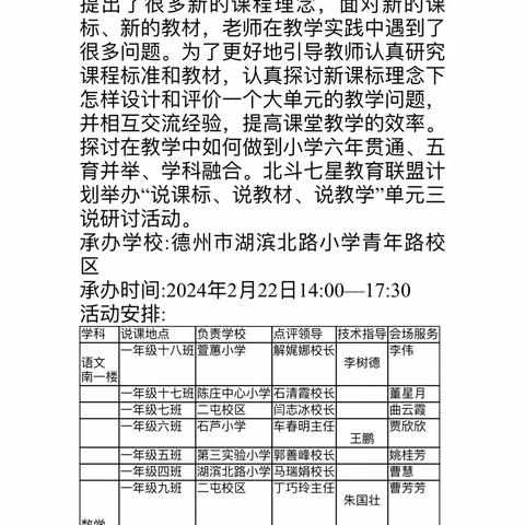 【正谊石芦|全环境立德树人】以“说”促教展风采，以“赛”促研共提升——2024年北斗七星教育联盟“三说”比赛活动之四年级语文篇