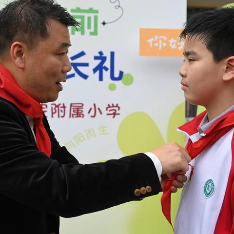 栉风沐雨，拔节成长——湘南学院附属小学举行十岁成长礼